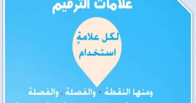 مازن العشبي علامات التريقم