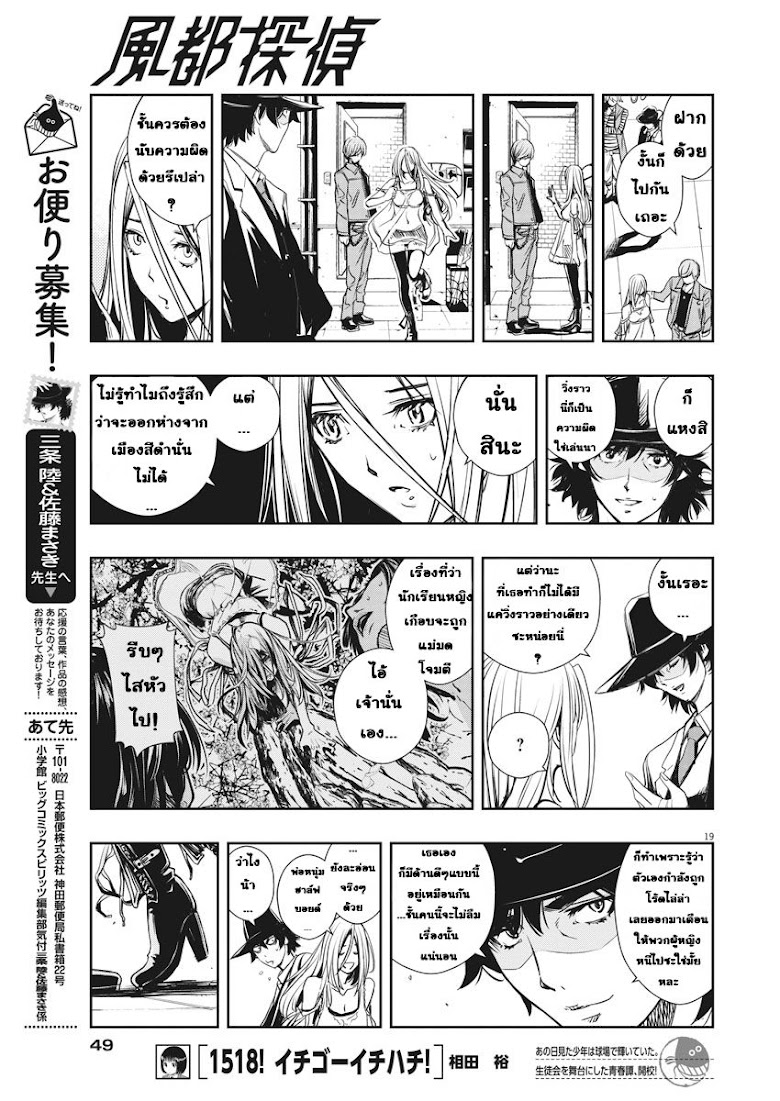 Kamen Rider W: Fuuto Tantei - หน้า 19