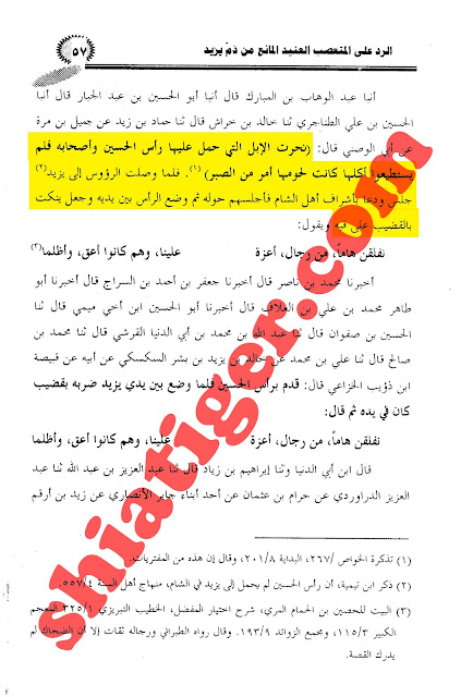 یزید لعین کا امام حسین علیہ السلام کے مبارک سر کی بے حرمتی کرنا