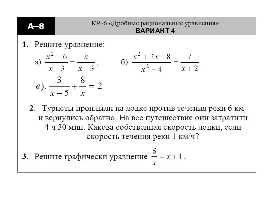 Контрольная по математике 8 класс макарычев