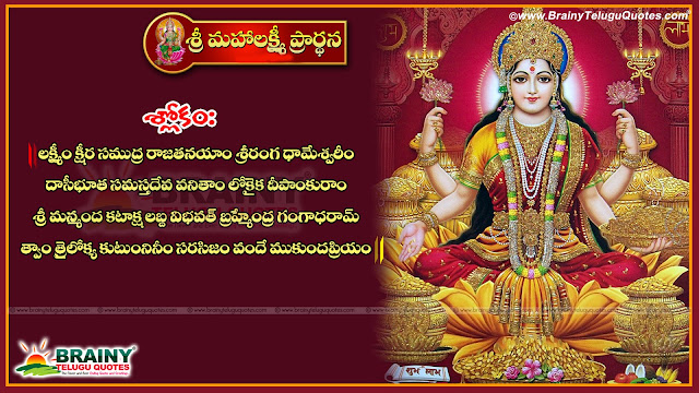 Lakshmi Ksheera Samudraraja Tanayam Song lyrics in telugu with godess