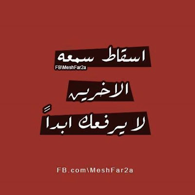 احلى بوستات مكتوبه بالصور احلى بوستات مكتوبه بالصور