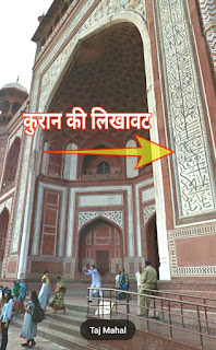 मुख्य दरवाजे पर कुरान के लिखावट