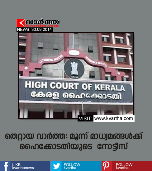 Kochi, High Court of Kerala, Notice, Media, News, Advocate,