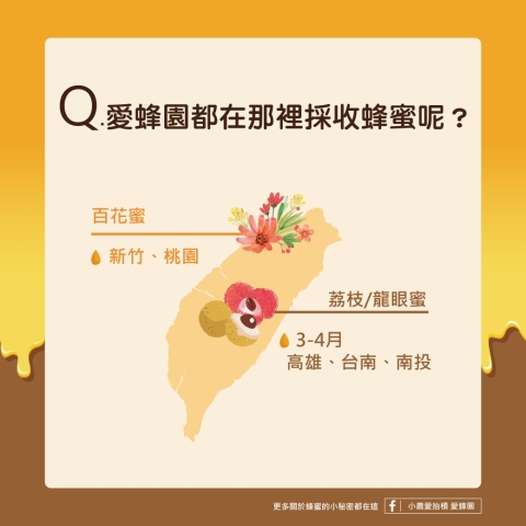 愛蜂園,台灣養蜂場,健康伴手禮,天然蜂蜜,蜂花粉,蜂蜜醋,蜂蜜蛋糕,蜂王乳,蜂王漿,台灣養蜂協會會員,客製化禮盒,台灣蜂蜜,純蜂蜜,蜂蜜檸檬,產品經SGS檢驗合格, 愛蜂園,台灣養蜂場,健康伴手禮,天然蜂蜜,蜂花粉,蜂蜜醋,蜂蜜蛋糕,蜂王乳,蜂王漿,台灣養蜂協會會員,客製化禮盒,台灣蜂蜜,純蜂蜜,蜂蜜檸檬,產品經SGS檢驗合格,