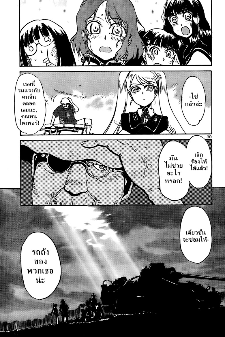 Sailor Fuku to Juusensha - หน้า 36