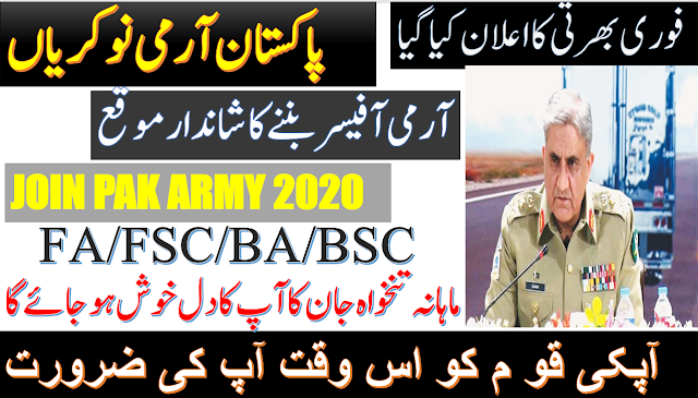 Pak Army Officer Jobs 2020 Online Apply