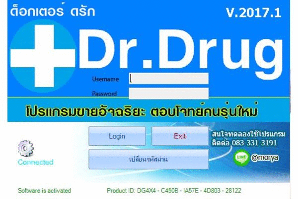 โปรแกรมร้านยาอัจริยะใช้งานง่าย Dr.Drug อัพเดตฟรีตลอดชีพ  บริการหลังการขายฟรี