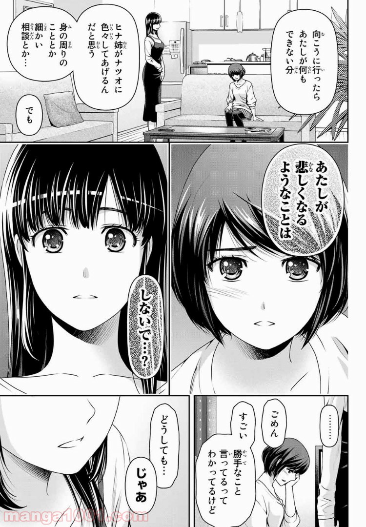 ドメスティックな彼女 - Raw 【第197話】 - Manga1001.com