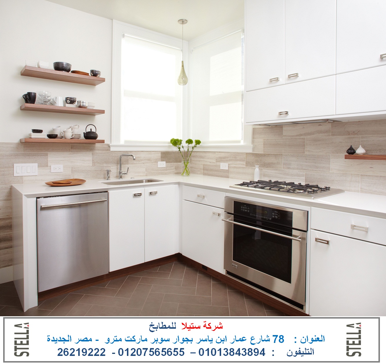 افضل مطابخ اكليريك شركات مطابخ ارو ( شركة ستيلا للمطابخ ) مسطحات