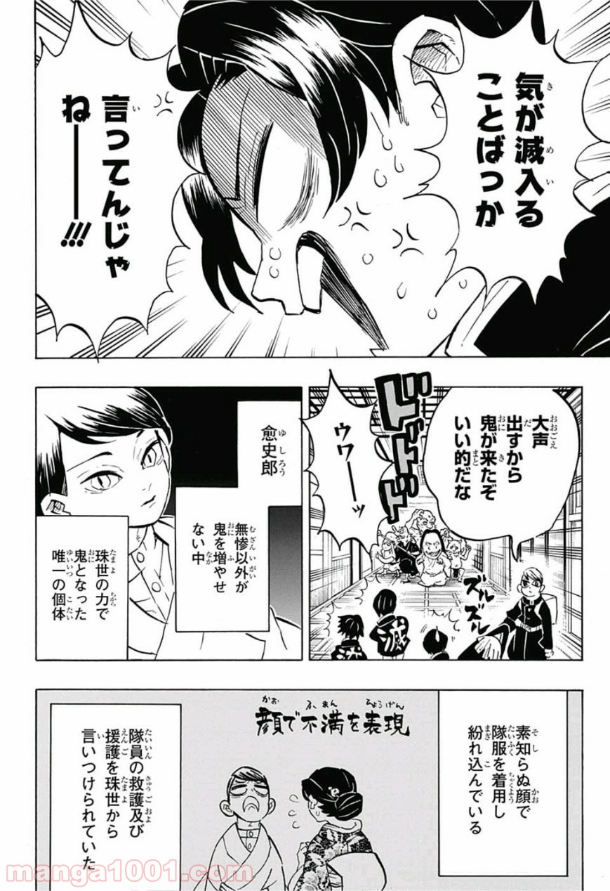 鬼滅の刃 - Raw 【第146話】 - Manga1001.com