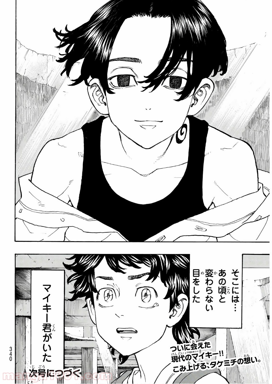 東京卍リベンジャーズ - Raw 【第116話】 - Manga1000.com