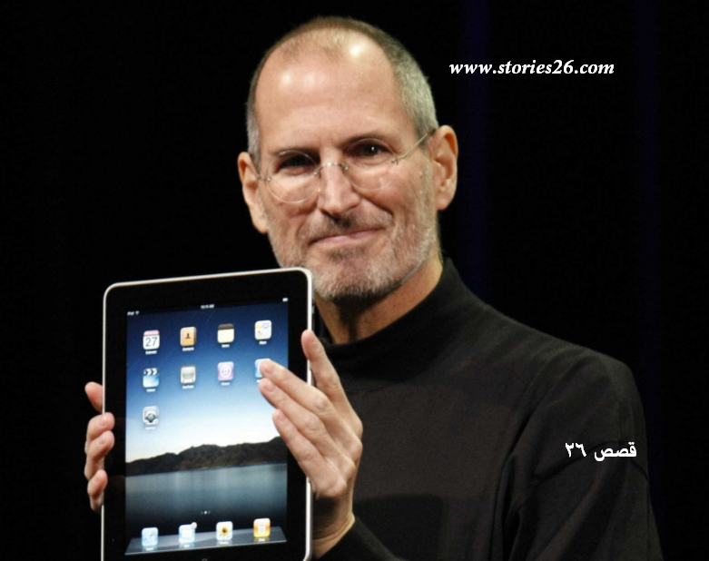 قصص نجاح | قصة نجاح ستيف جوبز- Steve Jobs