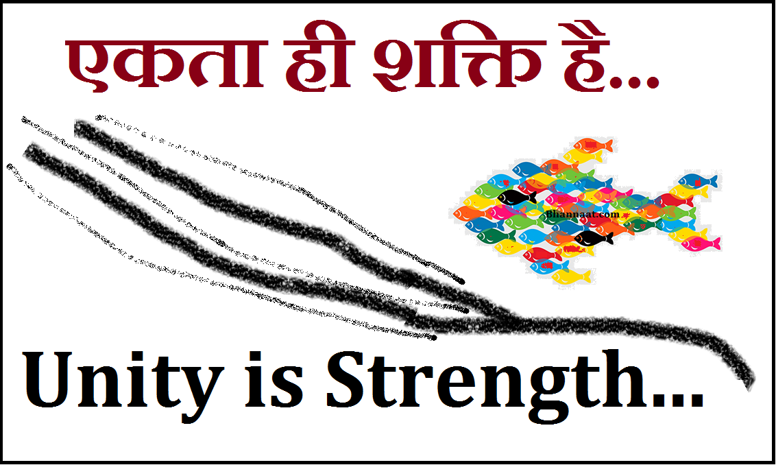 essay on unity is strength in hindi