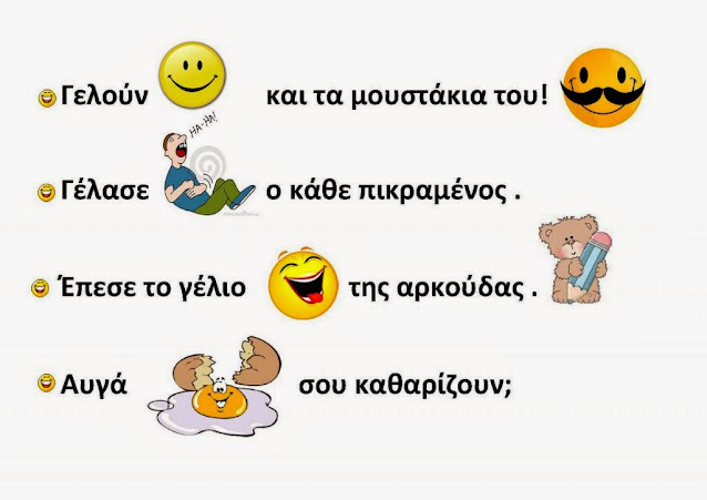 World Laughter Day - Παγκόσμια Ημέρα γέλιου