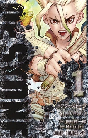 Dr.STONE 新石紀