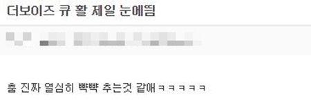 무대 보면 눈에 확 띈다는 끼쟁이 아이돌 | 인스티즈