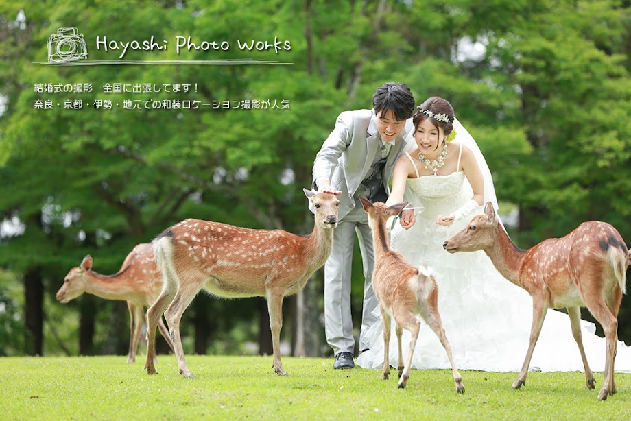 Hayashi Photo Works｜ウェディングフォトグラファー・カメラマンとして全国の結婚式に出張撮影を行っています。
