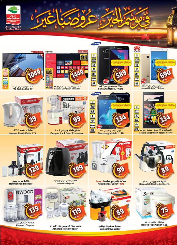 عروض العثيم السعودية عروض العثيم السعودية