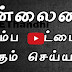 தமிழ்நாடு அரசின் ஆன்லைன் ரேஷன் கார்டு திருத்தம் !