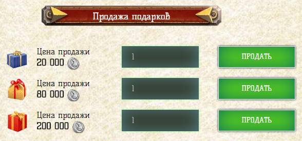 Продажа подарков Продажа подарков