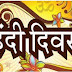 National Hindi Divas: 14th September
