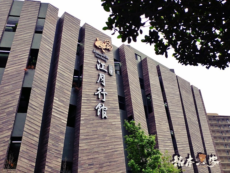 江月行館|三重豪宅級住宿旅館|近先嗇宮捷運站、家樂福IKEA宜家家居