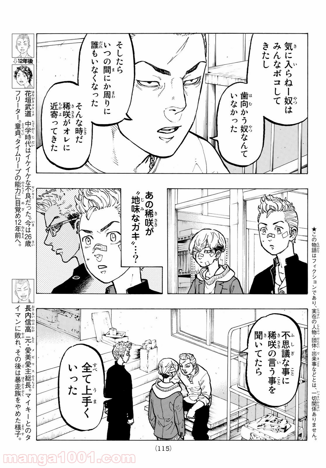 東京卍リベンジャーズ - Raw 【第47話】 - Manga1001.com