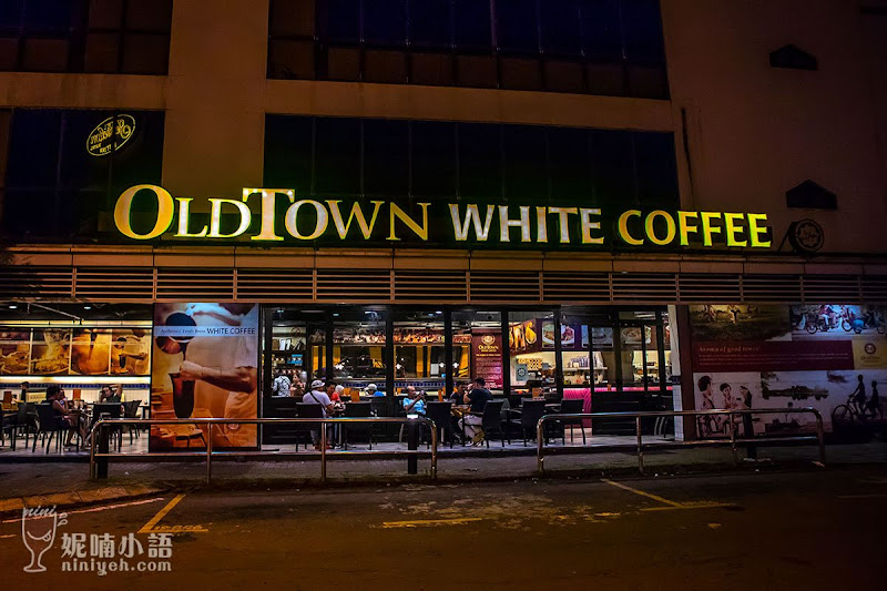【沙巴亞庇美食】Oldtown White Coffee舊街場白咖啡。馬來西亞白咖啡第一品牌