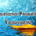 Perumazhai Peruvellam Varapoguthu : Lyrics