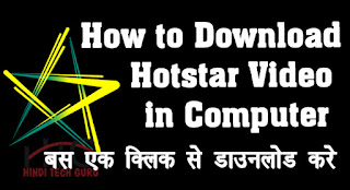 Hotstar Video Movies Pc Par Kaise Download Kare
