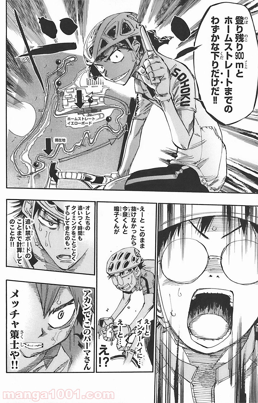 弱虫ペダル - Raw 【第52話】 - Manga1001.com