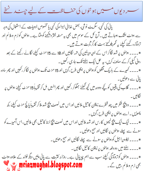 Some Tips To Protect Lips in Winter Urdu Hindi M Riaz Health Care