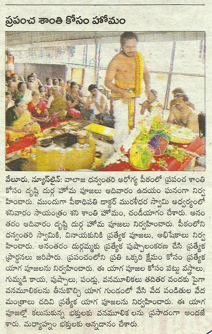 Danvantri Peedam Universal Peedam Telugu News (Thanks to Sakshi News