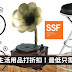 一站式家具家居生活用品连锁店SSF大促销!原价RM459的Bar Stool现在只需RM100!其他产品也大减价!特选产品折扣高达80%