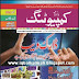 Computing Magazine October 2014 Urdu PDF Download