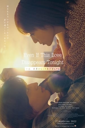 Nhật Ký Của Maori - Even If This Love Disappears From The World Tonight (2022)