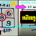มาแล้ว...เลขเด็ดงวดนี้ 3ตัวตรงๆหวยทำมือ สูตรเลขตาราง อจด งวดวันที่17/1/62