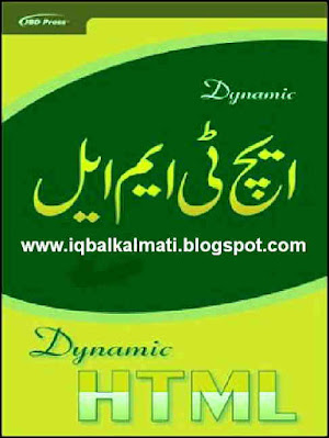 Html in Urdu Book pdf