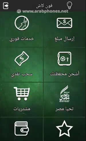 شرح تطبيق فون كاش Phone Cash للبنك الأهلي المصري