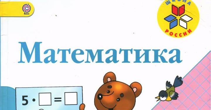 математика с 41. 3 класс матем моро видео материал. математика 2 класс рабочая тетрадь 2 часть стр 41. 41. математика 1 класс рабочая тетрадь моро с.