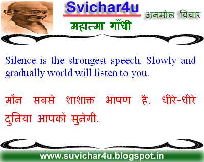 Silence is the strongest speech. Slowly and gradually world