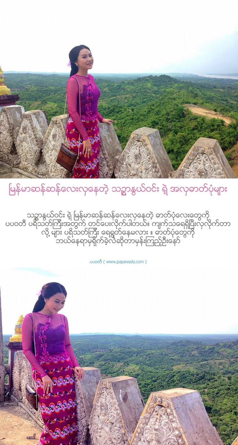 Thinzar Nwe Win With Beautiful Myanmar Traditional Dress Fashion 