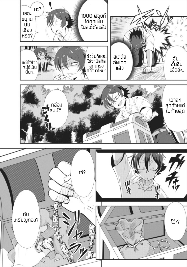 Shinka no mi - หน้า 14