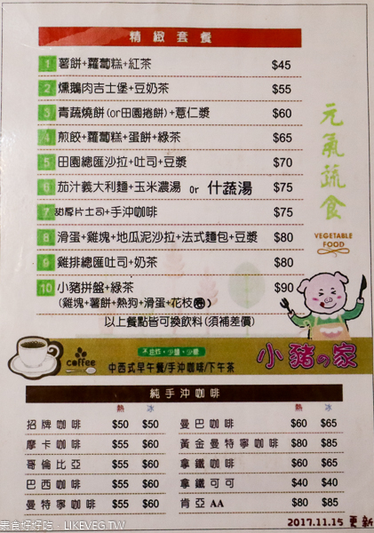 台中太平小豬の家中西式蔬食早午餐,餐點選擇多,環境舒適 台中太平小豬の家中西式蔬食早午餐,餐點選擇多,環境舒適