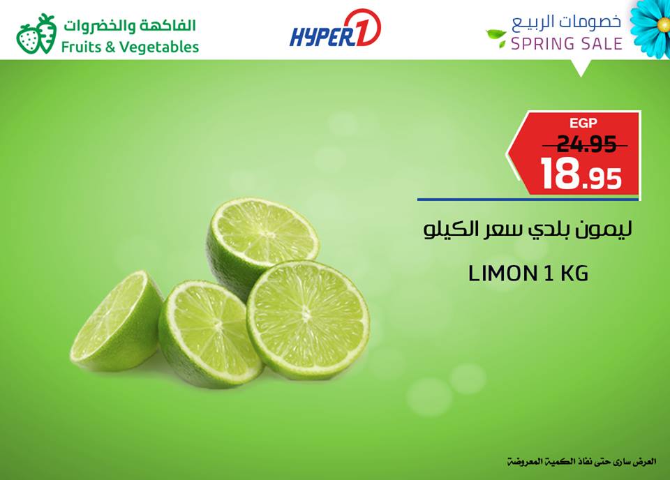 عروض هايبر وان الاحد 21 ابريل 2019 حتى نفاذ الكمية عروض هايبر وان الاحد 21 ابريل 2019 حتى نفاذ الكمية