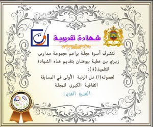 شواهد التفوق الدراسي