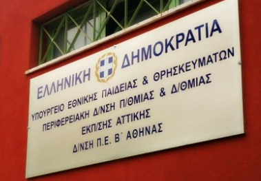 Διεύθυνση Π.Ε. Β΄ Αθήνας