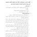 الفصل السادس : ضوابط قبول الطلبة غير العراقيين الحاصلين على شهادة الاعدادية او المعادله 2016-2017