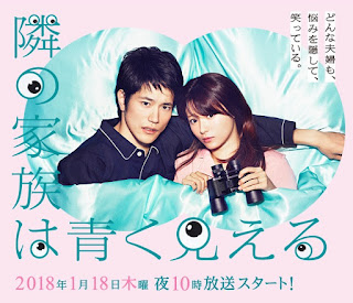 Tonari no Kazoku wa Aoku Mieru (2018)